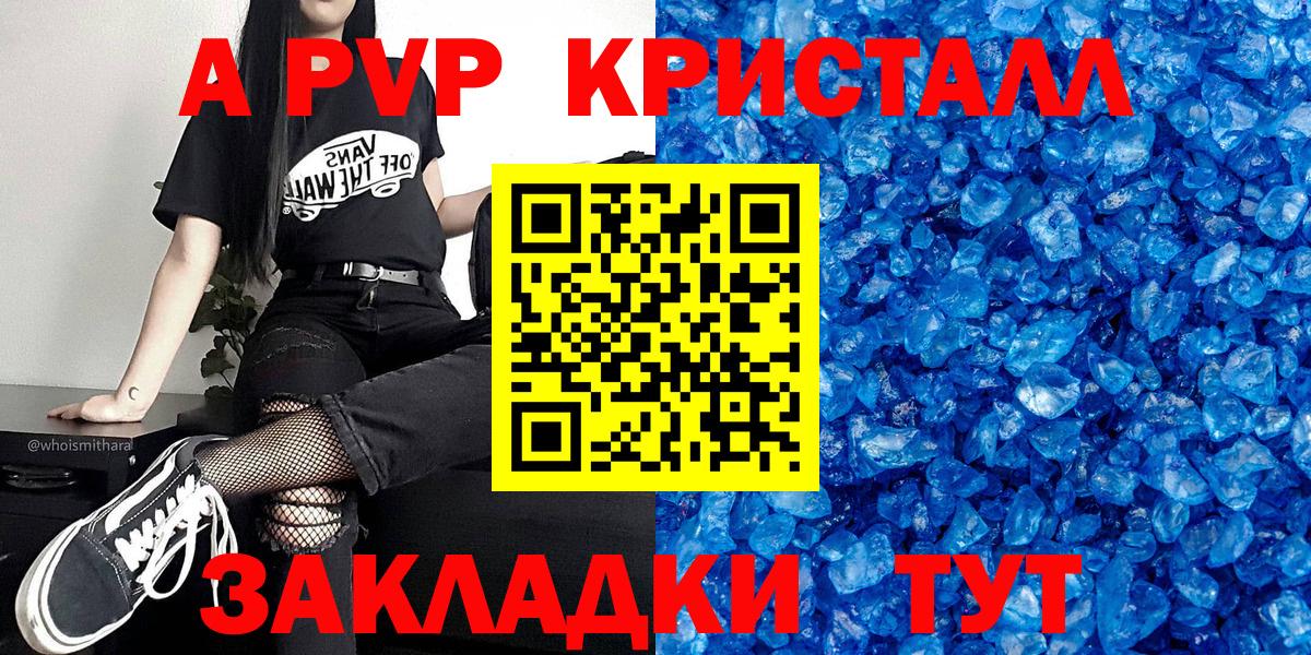 A-PVP СК КРИС  APVP  Малоярославец  Alpha PVP Crystall  Вход с VPN  А ПВП СК КРИС 