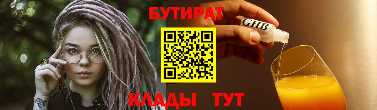 Бутират  Вход с VPN  Малоярославец  БУТИРАТ буратино 