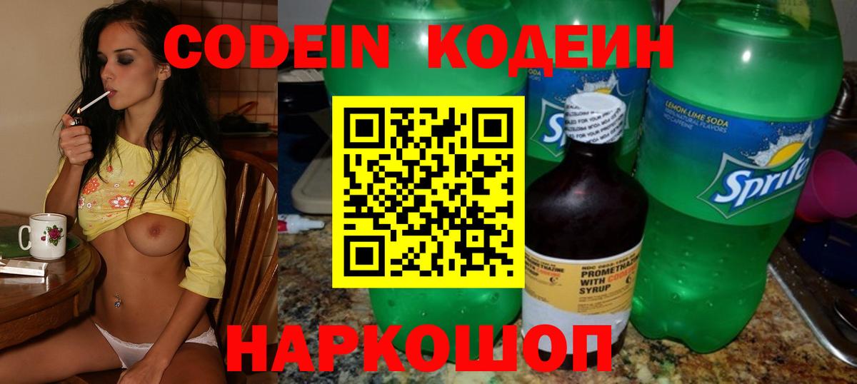 Кодеин напиток Lean (лин)  Кодеин напиток Lean (лин)  Вход с VPN  Малоярославец 