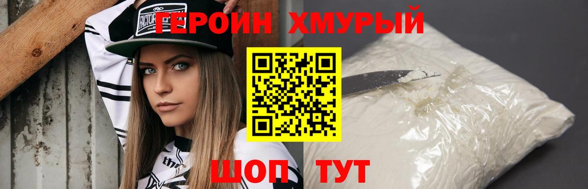 ГЕРОИН Heroin Малоярославец