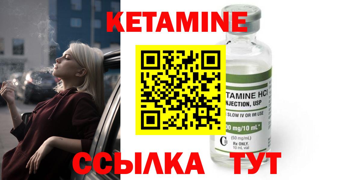 Кетамин ketamine Малоярославец
