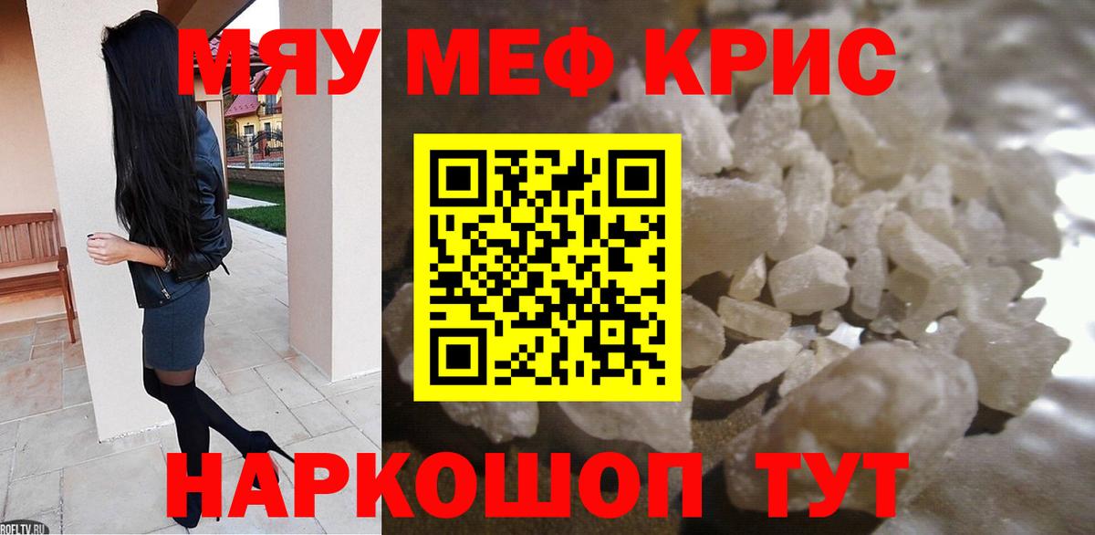 Мефедрон кристаллы Малоярославец