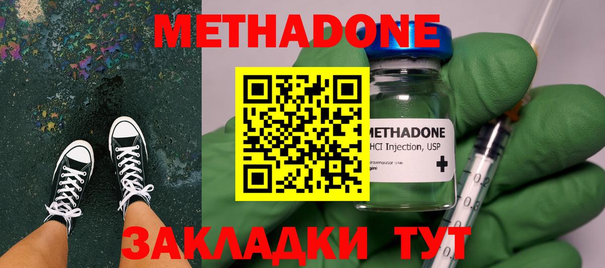 Метадон кристалл Малоярославец